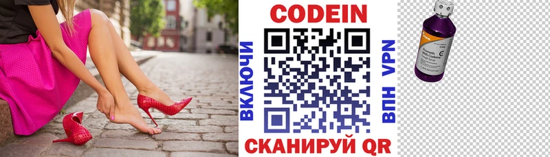 Кодеин Purple Drank  Шуя 